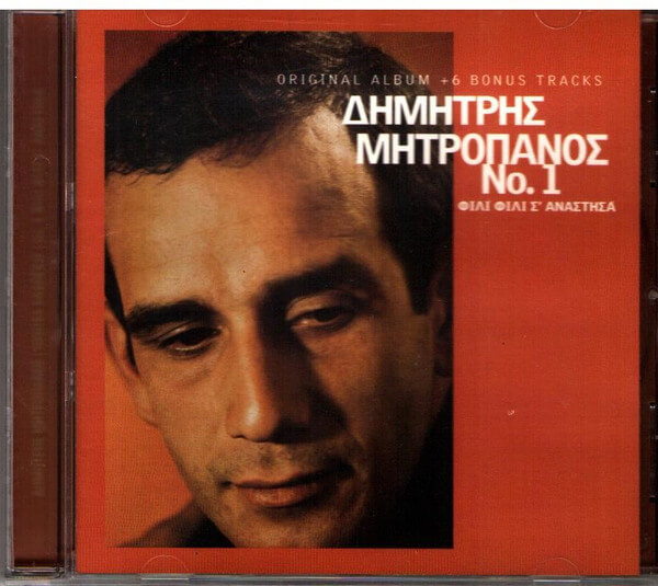 Δημήτρης Μητροπάνος - Νο1 Φιλί Φιλί Σ' Ανάστησα - CD