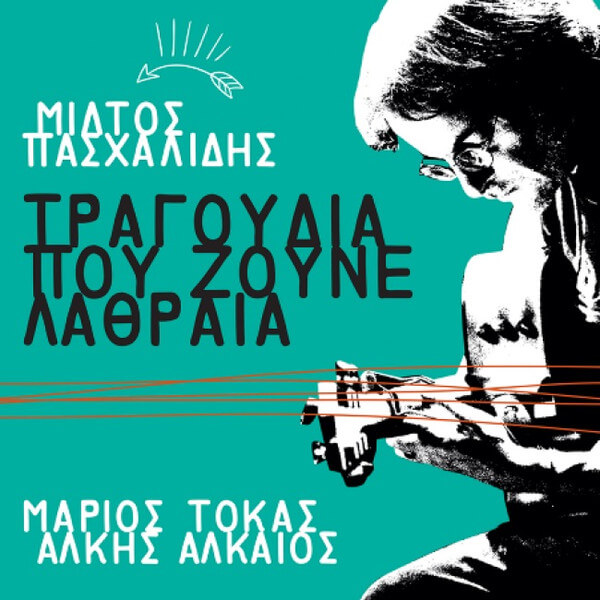 Μίλτος Πασχαλίδης - Τραγούδια Που Ζούνε Λαθραία - CD