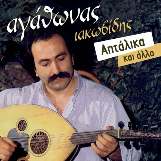 Αγάθωνας Ιακωβίδης - Απτάλικα Και Άλλα - CD