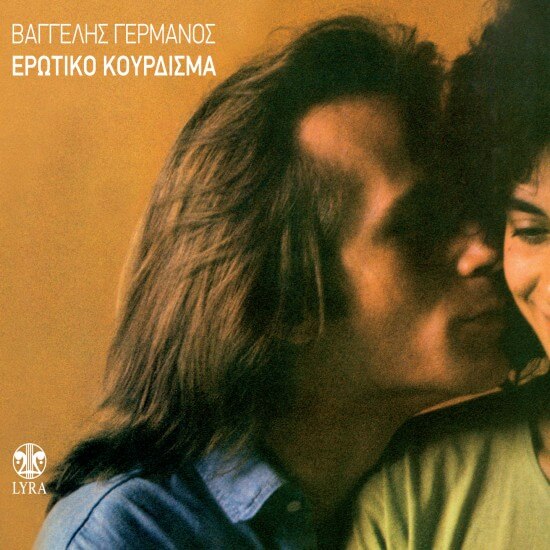 Βαγγέλης Γερμανός - Ερωτικό Κούρδισμα - CD