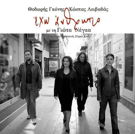 Γιώτα Νέγκα - Έχω Άνθρωπο - CD