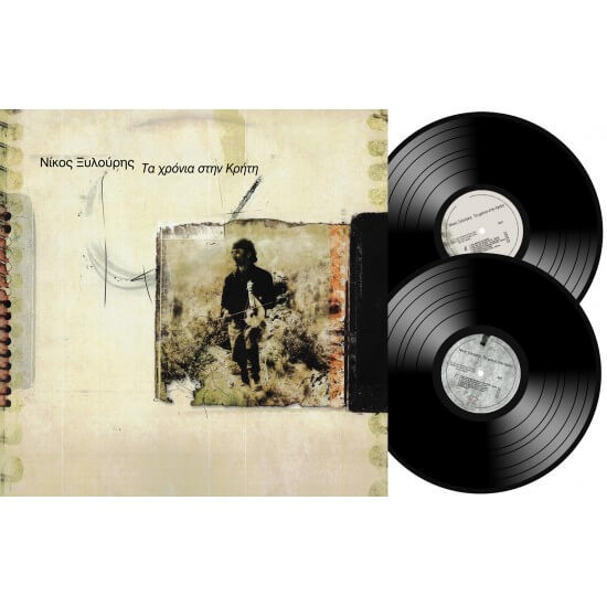 Νίκος Ξυλούρης - Τα χρόνια στην Κρήτη - Vinyl LP