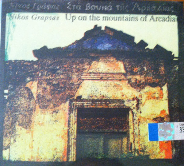 Νικόλαος Γράψας - Στα Βουνά Της Αρκαδίας - CD