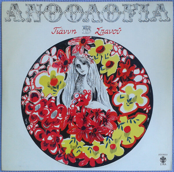 Γιάννης Σπανός - Ανθολογία Β - CD