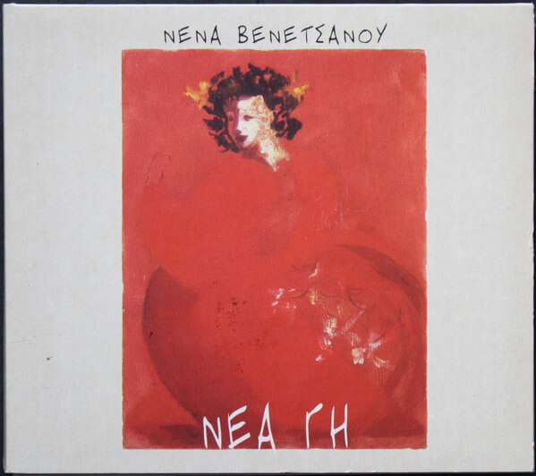 Νένα Βενετσάνου - Νέα Γη - CD