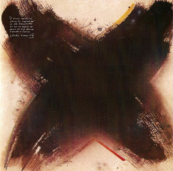 Άβατον - Άβατον - CD