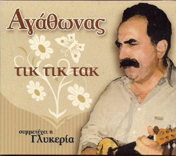Αγάθωνας Ιακωβίδης - Τικ Τικ Τακ - CD
