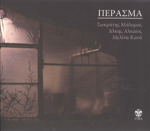Σωκράτης Μάλαμας, Άλκης Αλκαίος, Μελίνα Κανά - Πέρασμα - CD