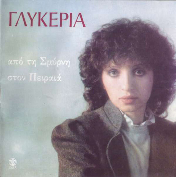 Γλυκερία - Από Τη Σμύρνη Στον Πειραιά - CD