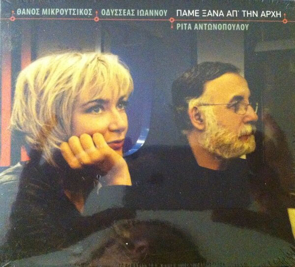 Θάνος Μικρούτσικος, Οδυσσέας Ιωάννου - Πάμε Ξανά Απ' Την Αρχή - CD