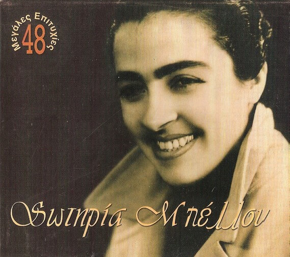 Σωτηρία Μπέλλου - 48 Μεγάλες Επιτυχίες - CD