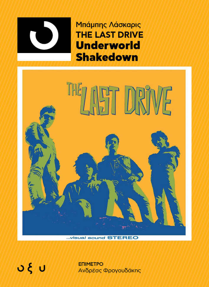 Μπάμπης Λάσκαρις - Τhe Last Drive – Underworld Shakedown - Βιβλίο