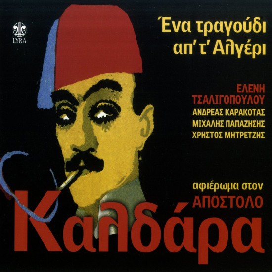Απόστολος Καλδάρας - Ένα τραγούδι απ' τ' Αλγέρι - CD