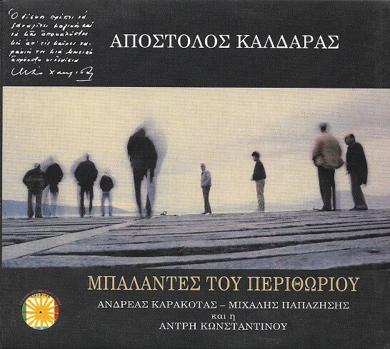 Απόστολος Καλδάρας - Μπαλάντες Του Περιθωρίου - CD