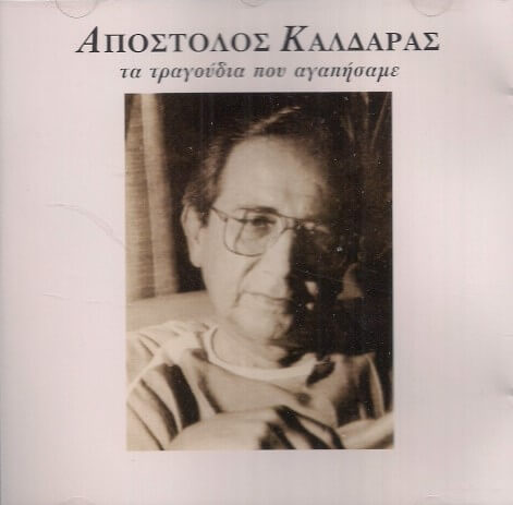 Απόστολος Καλδάρας - Τα Τραγούδια Που Αγαπήσαμε - CD