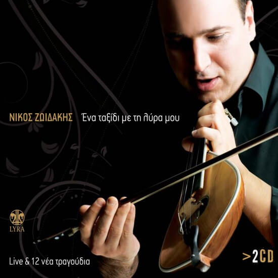 Νίκος Ζωιδάκης - Ένα Ταξίδι Με Τη Λύρα Μου Live Και 12 Νέα Τραγούδια - CD