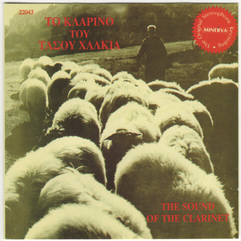 Τάσος Χαλκιάς - Το Κλαρίνο Του Τάσου Χαλκιά - CD