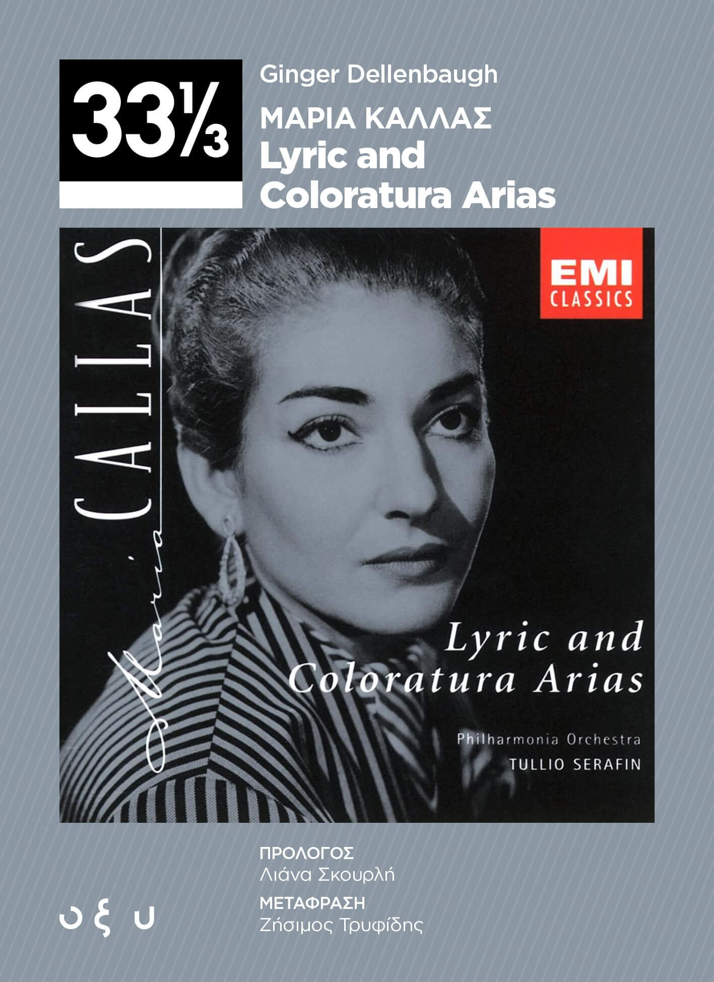 Ginger Dellenbaugh - Μαρία Κάλλας – Lyric and Coloratura arias - Βιβλίο
