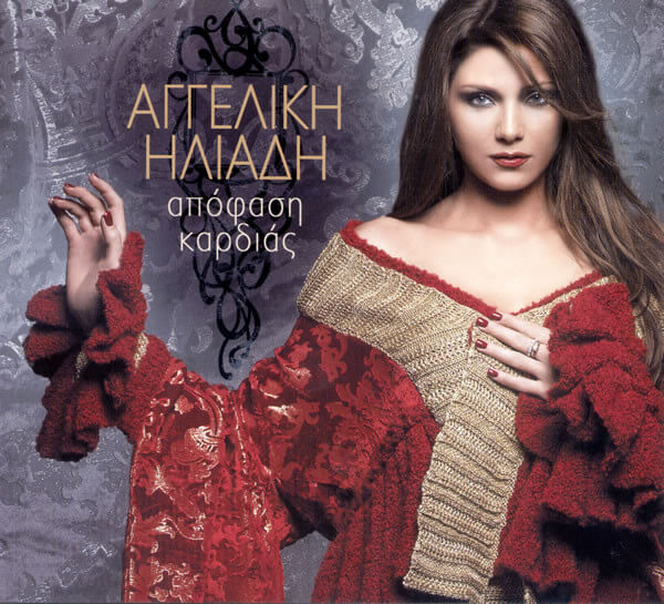 Αγγελική Ηλιάδη - Απόφαση Καρδιάς - CD