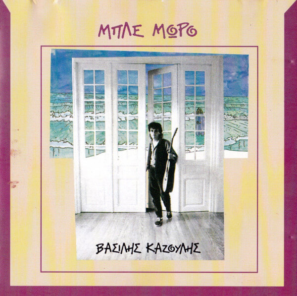 Βασίλης Καζούλλης - Μπλε Μωρό - CD