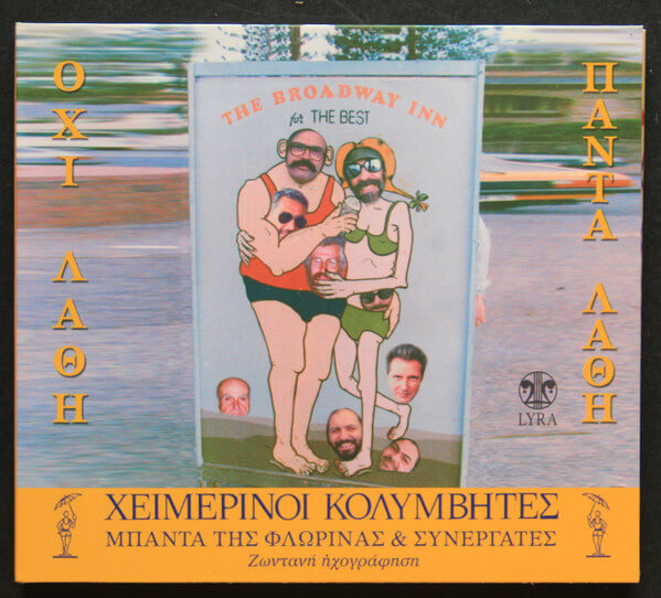 Χειμερινοί Κολυμβητές - Όχι Λάθη Πάντα Λάθη - CD