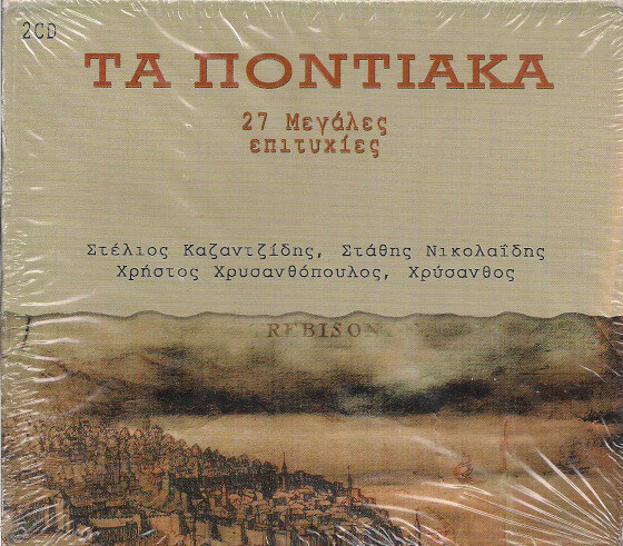 Various Artists - Τα Ποντιακά - 27 Μεγάλες Επιτυχίες - CD