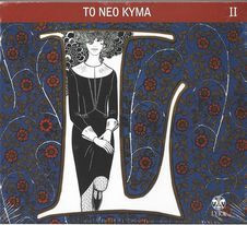 Various Artists - Το Νέο Κύμα ΙI - CD