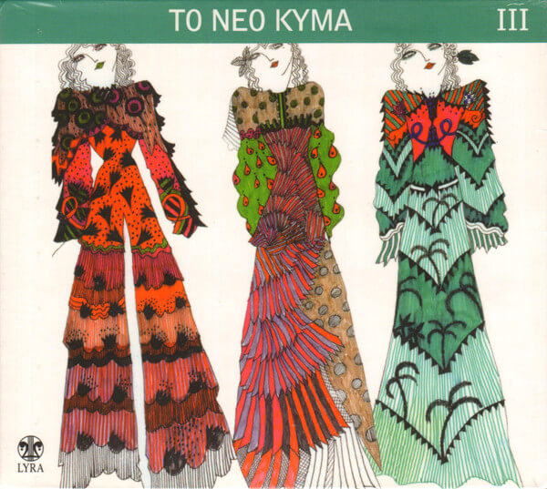 Various Artists - Το Νέο Κύμα ΙII - CD