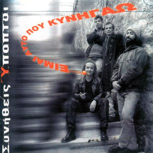 Συνήθεις Ύποπτοι - Είμαι Αυτό Που Κυνηγάω - CD