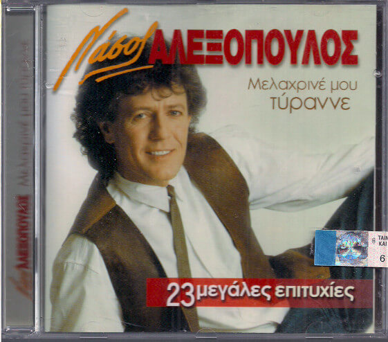 Νάσος Αλεξόπουλος - Μελαχρινέ Μου Τύραννε - CD