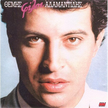 Θέμης Αδαμαντίδης - Φίλοι - CD