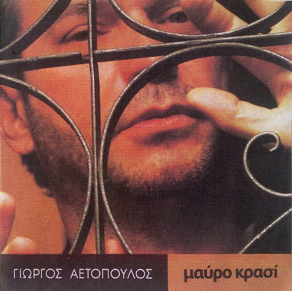 Γιώργος Αετόπουλος - Μαύρο Κρασί - CD