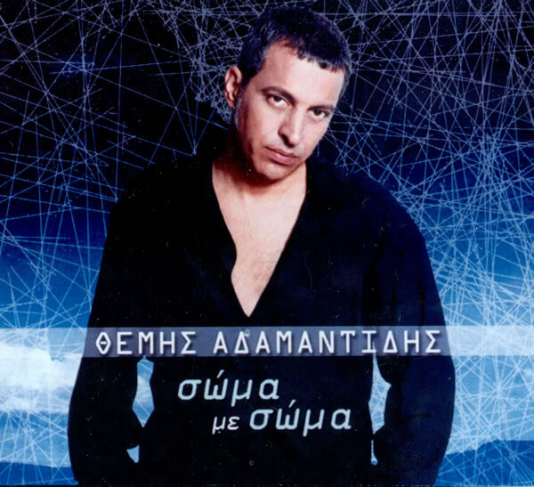 Θέμης Αδαμαντίδης - Σώμα Με Σώμα - CD