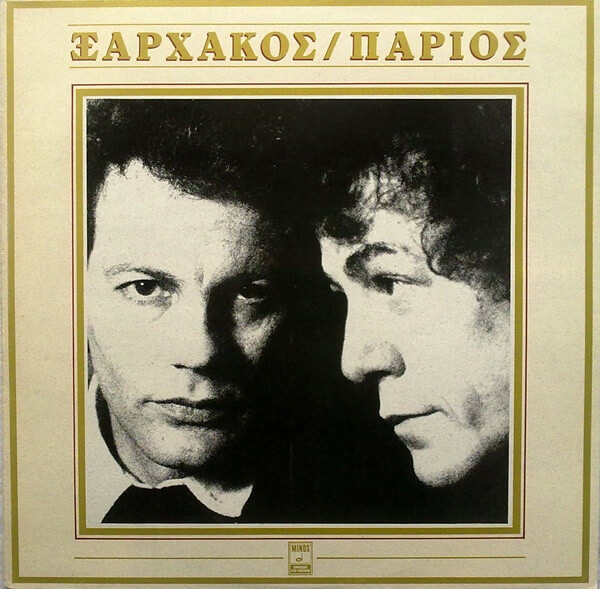 Σταύρος Ξαρχάκος, Γιάννης Πάριος - Ξαρχάκος / Πάριος - Vinyl LP