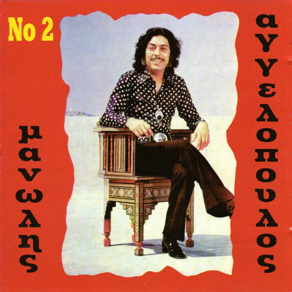 Μανώλης Αγγελόπουλος - Μανώλης Αγγελόπουλος Νο 2 - CD