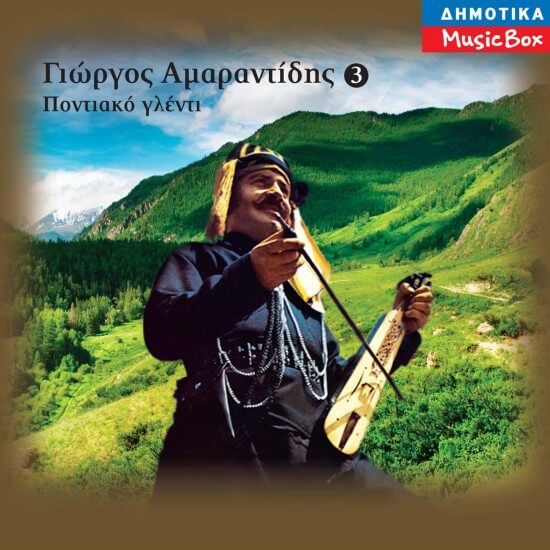 Γιώργος Αμαραντίδης - Ποντιακό Γλέντι 3 - CD