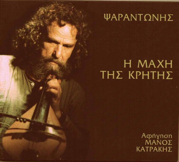 Ψαραντώνης - Η Μάχη Της Κρήτης - CD