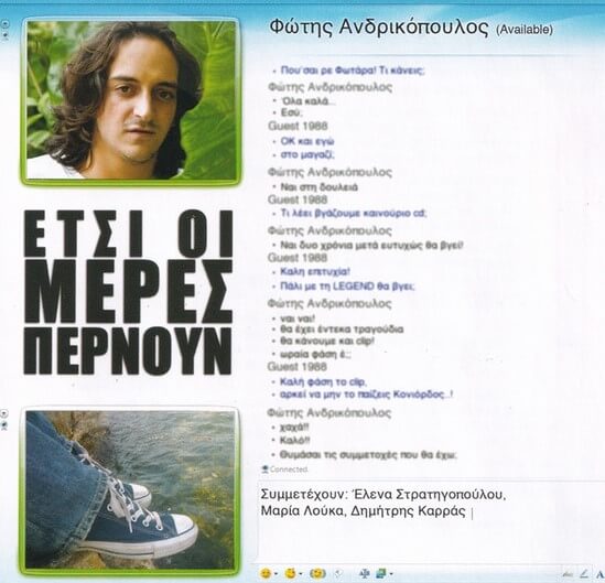 Φώτης Ανδρικόπουλος - Έτσι Οι Μέρες Περνούν - CD