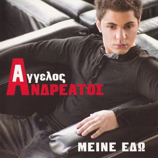 Άγγελος Ανδρεάτος - Μείνε Εδώ - CD