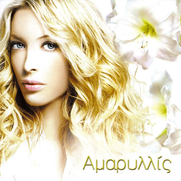 Αμαρυλλίς - Αμαρυλλίς - CD