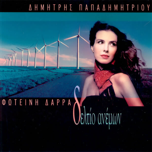 Φωτεινή Δάρρα - Δελτίο Ανέμων - CD