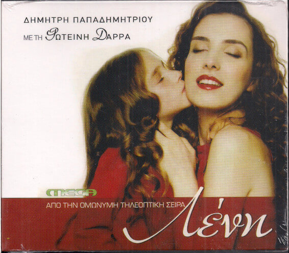 Φωτεινή Δάρρα - Λένη - CD