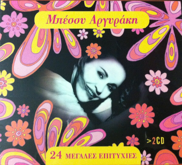Μπέσσυ Αργυράκη - 24 Μεγάλες Επιτυχίες - CD