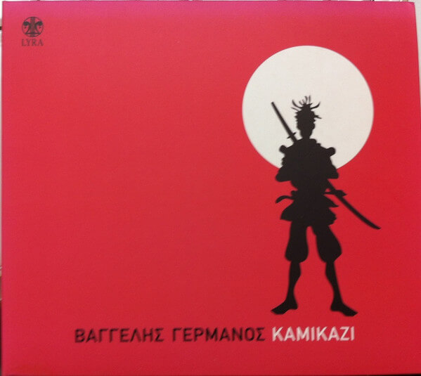 Βαγγέλης Γερμανός - Καμικάζι - CD