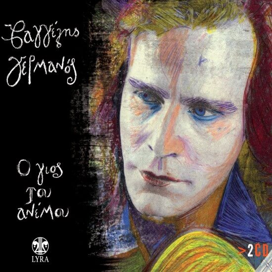 Βαγγέλης Γερμανός - Ο Γιος Του Ανέμου - CD