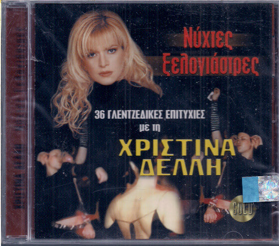 Χριστίνα Δελλή - Νύχτες Ξελογιάστρες - 36 Γλεντζέδικες Επιτυχίες - CD