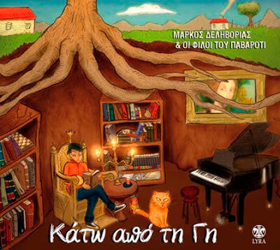 Μάρκος Δεληβοριάς & Οι Φίλοι Του Παβαρότι - Κάτω Από Τη Γη - CD