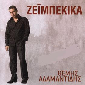 Θέμης Αδαμαντίδης - Ζεϊμπέκικα - CD