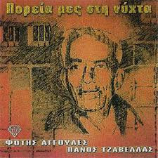 Φώτης Αγγουλές, Πάνος Τζαβέλλας - Πορεία Μες Στη Νύχτα - CD