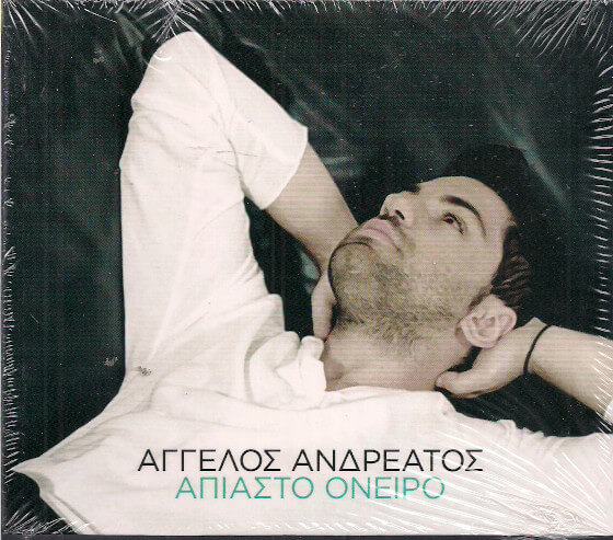 Άγγελος Ανδρεάτος - Άπιαστο Όνειρο - CD